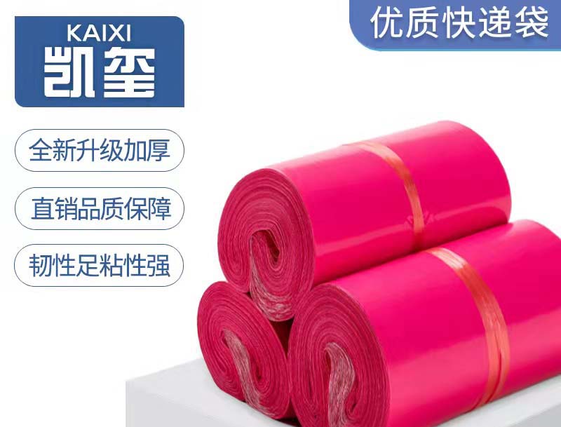 信丰玫红色快递袋价格