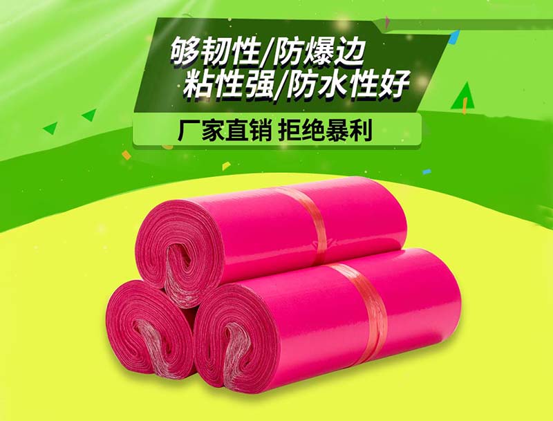 信丰玫红色快递袋-03