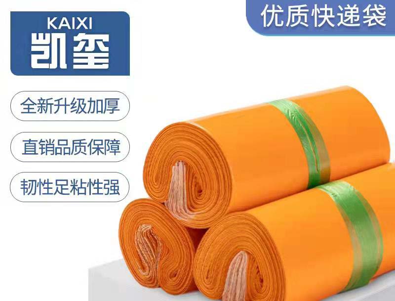 信丰橙色快递袋定制
